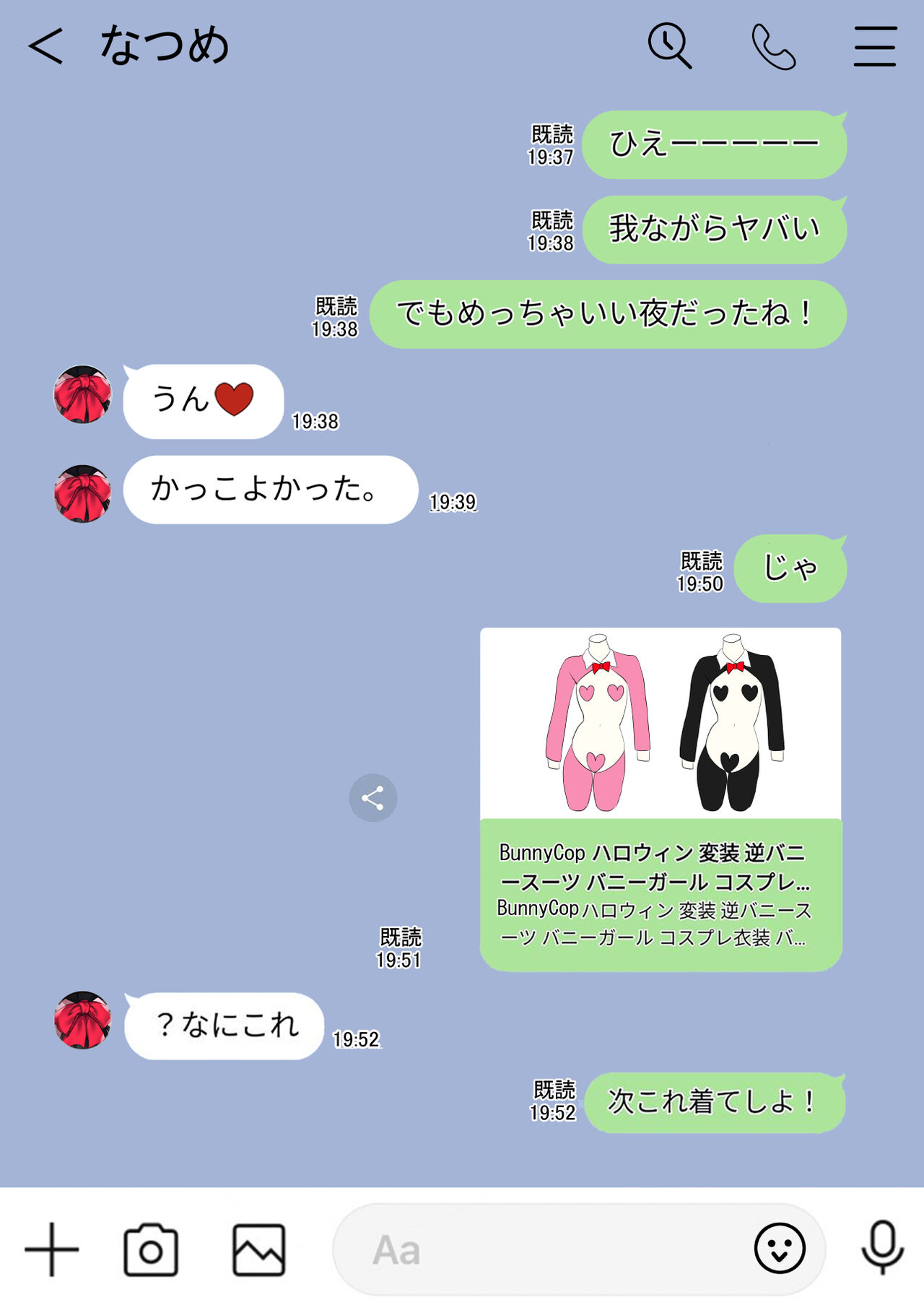 隙間の向こう - Page 277