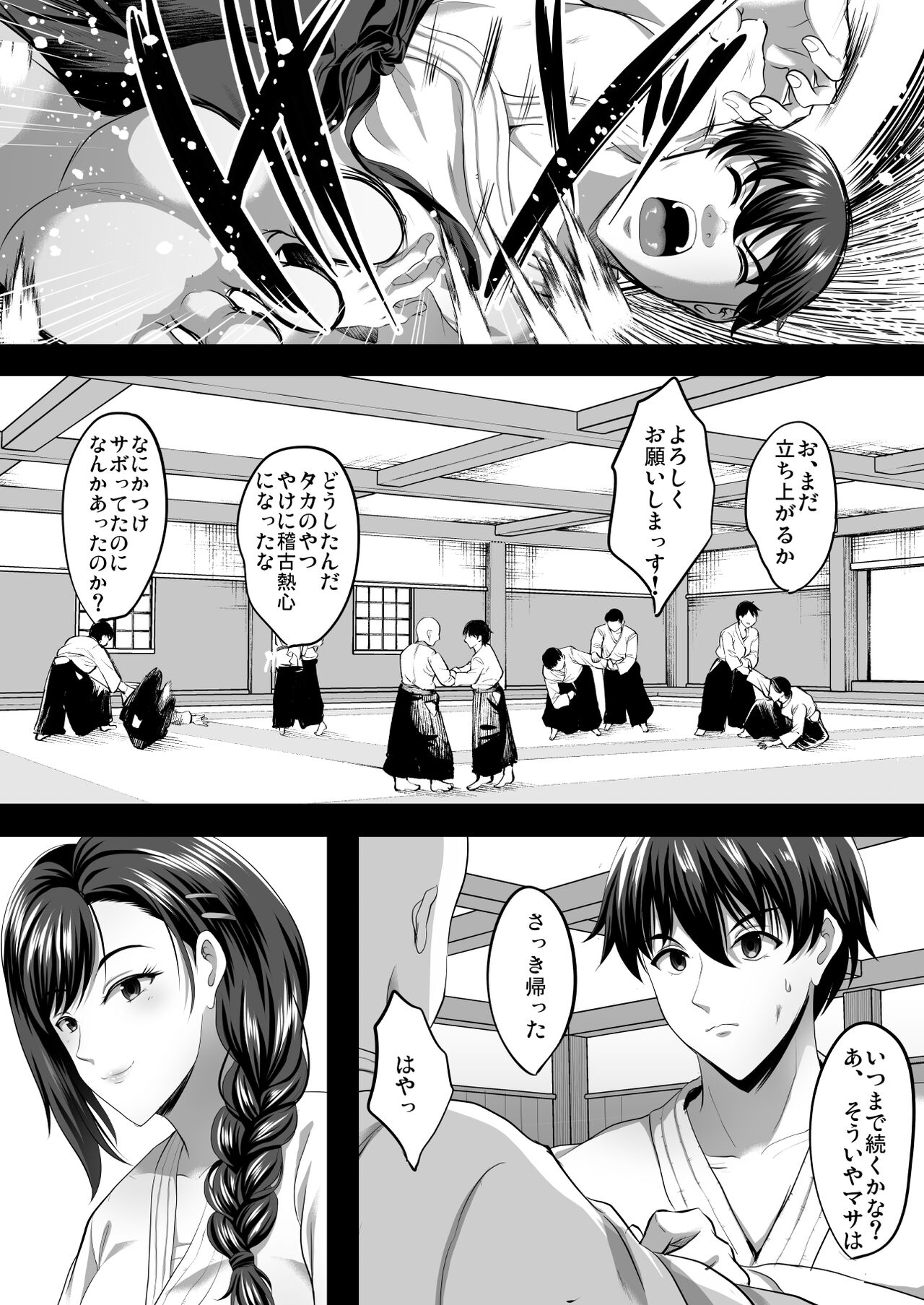 隙間の向こう - Page 31