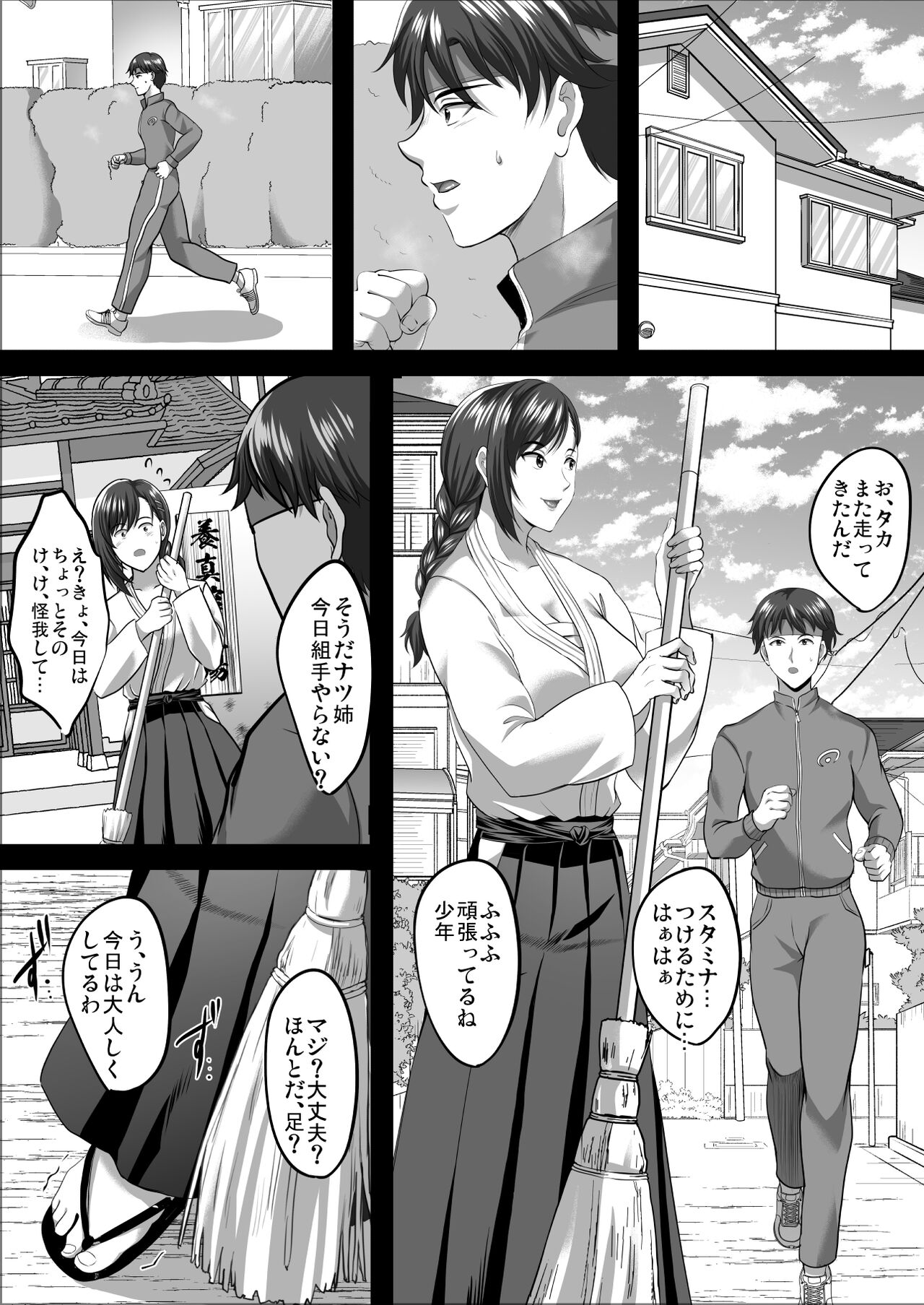 隙間の向こう - Page 33