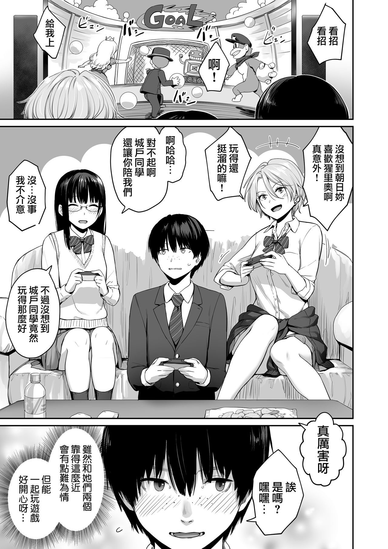 Boku dake ga Sex Dekinai Ie - Page 11