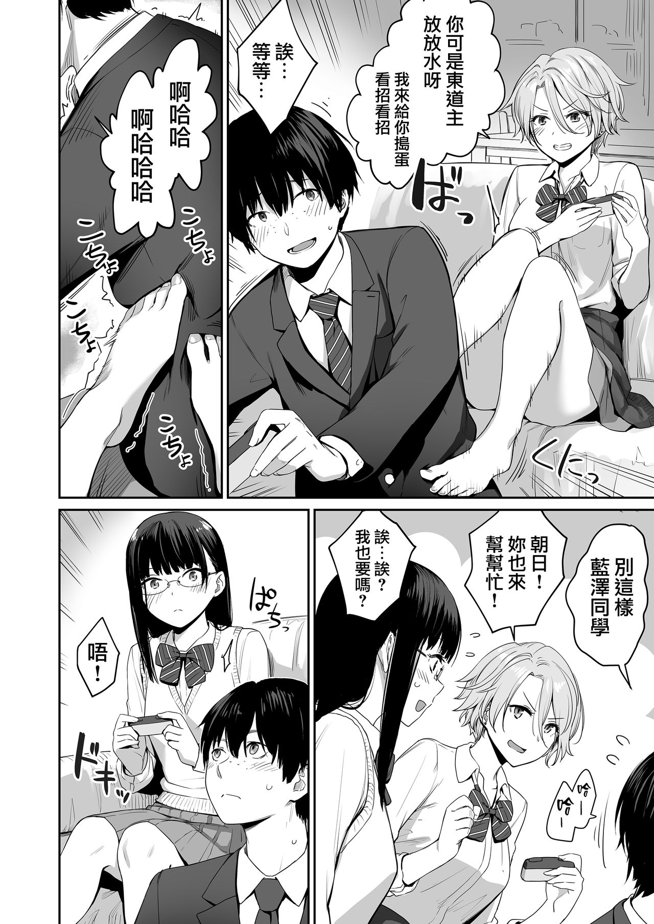 Boku dake ga Sex Dekinai Ie - Page 12