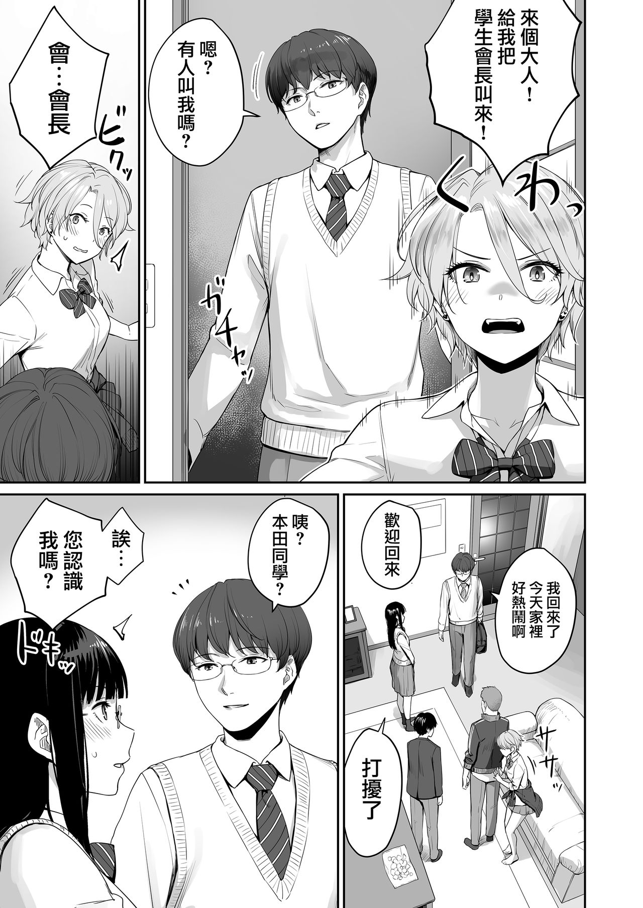 Boku dake ga Sex Dekinai Ie - Page 17