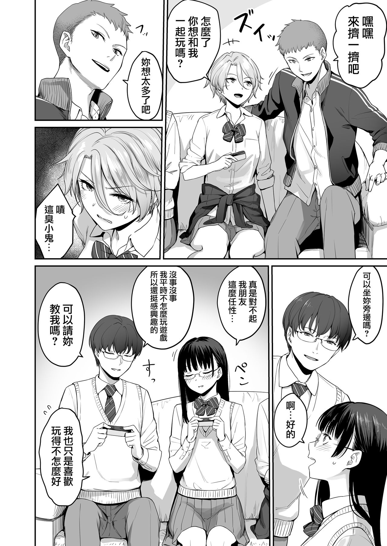 Boku dake ga Sex Dekinai Ie - Page 20