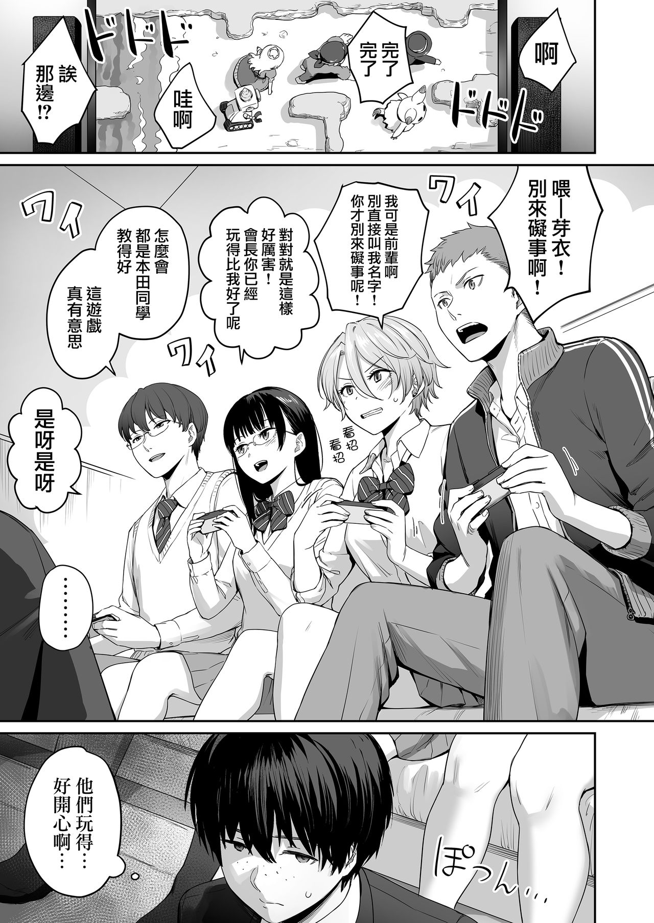 Boku dake ga Sex Dekinai Ie - Page 21