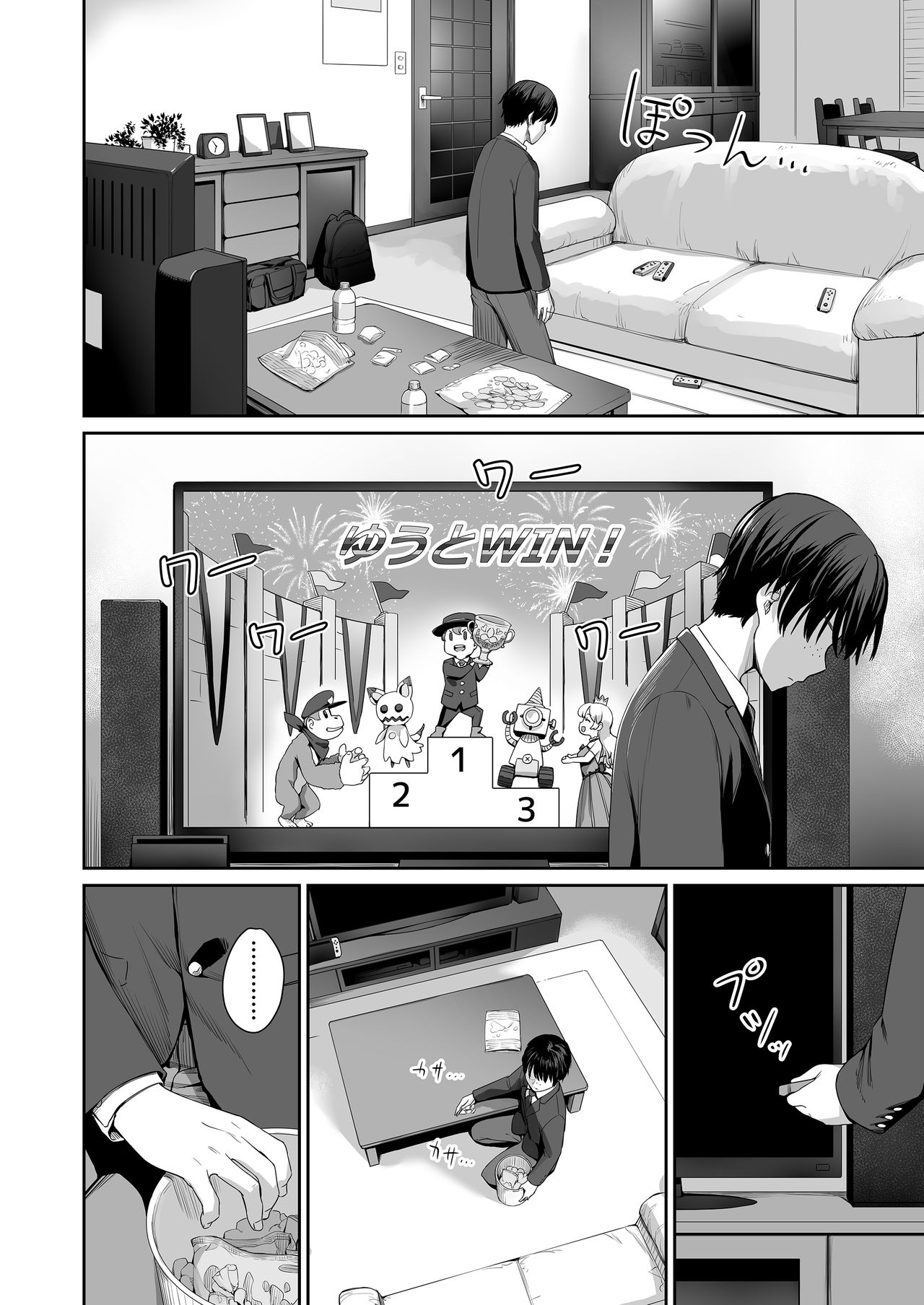 Boku dake ga Sex Dekinai Ie - Page 32