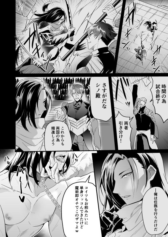 Ayatsuri ryoujoku knights - Page 16
