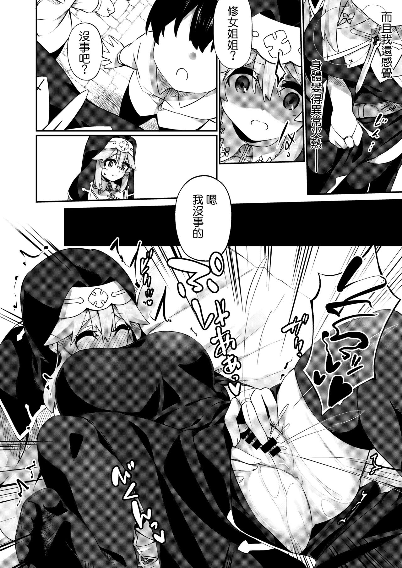 TS Sister, Kodomo no Tame ni Ganbarimasu ♀!! - Page 11