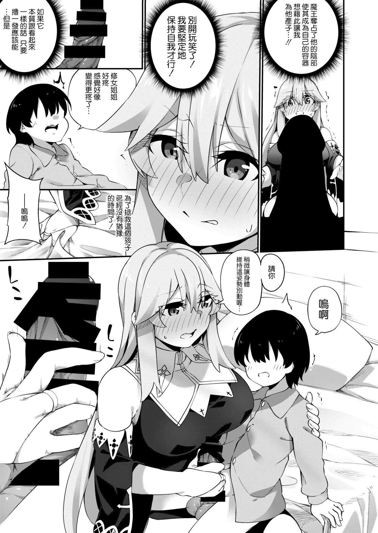 TS Sister, Kodomo no Tame ni Ganbarimasu ♀!! - Page 18