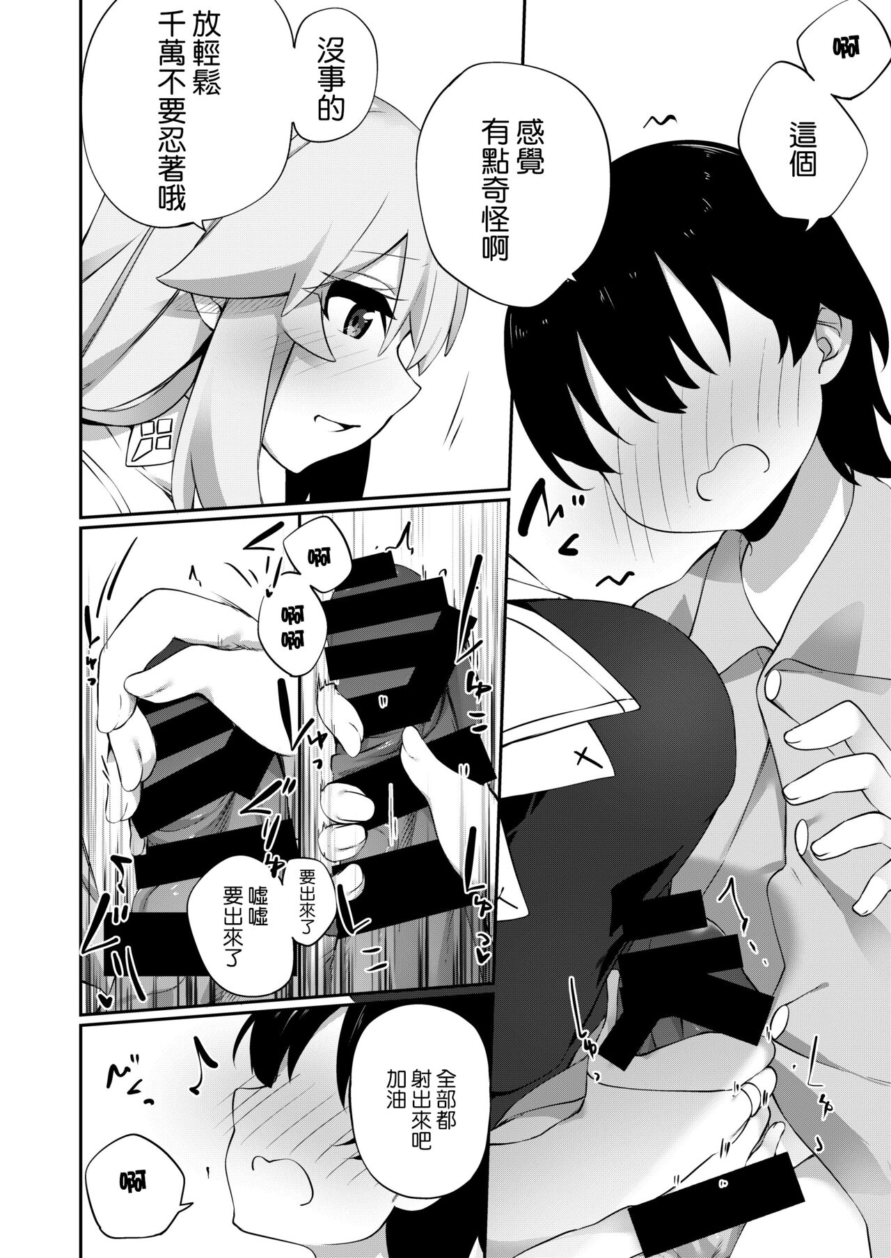 TS Sister, Kodomo no Tame ni Ganbarimasu ♀!! - Page 19