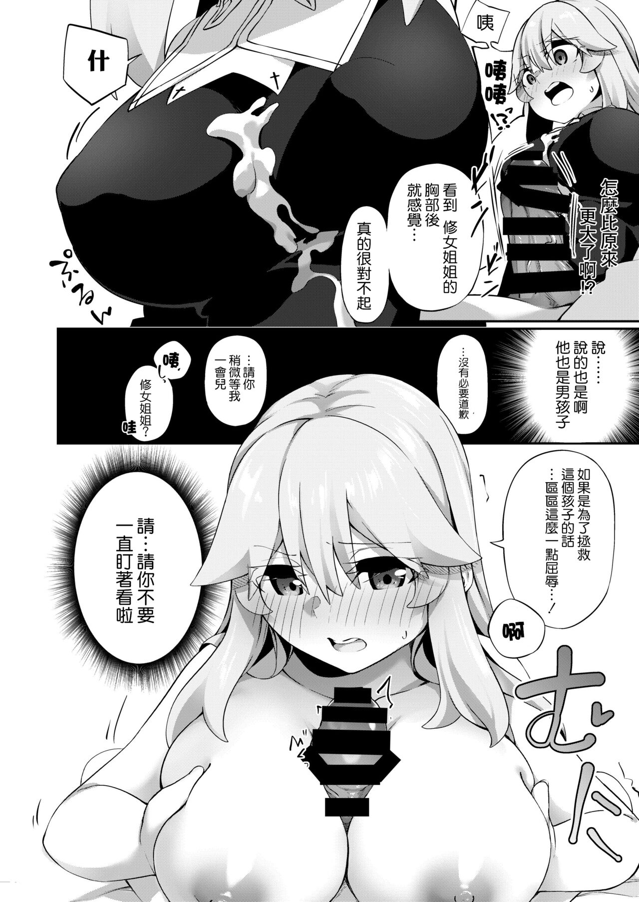 TS Sister, Kodomo no Tame ni Ganbarimasu ♀!! - Page 21