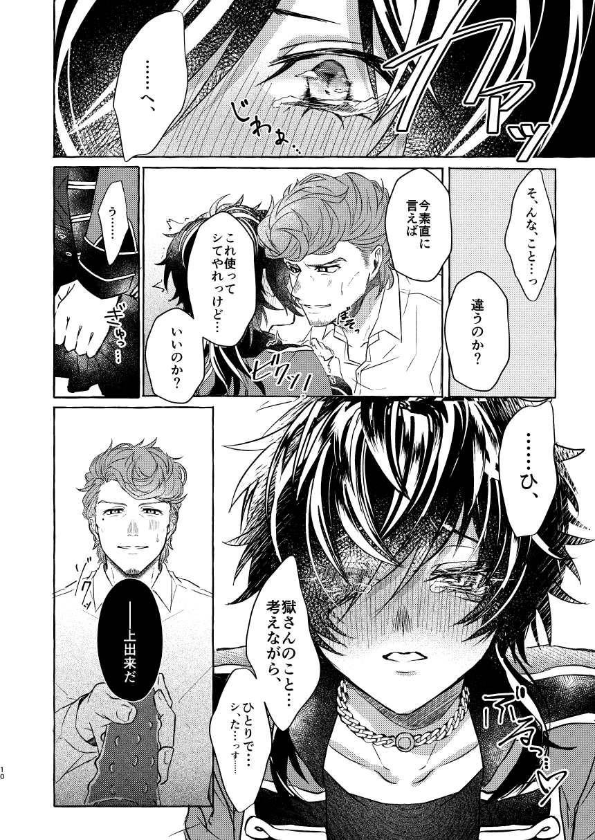 Page 10 of [Saba no Teriyaki Kanzume (Teru)] Himitsu no omocha Hako - Secret toy box (Hypnosis Mic) [Digital]