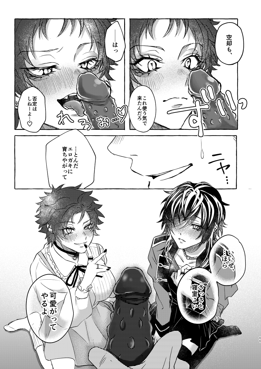 Page 11 of [Saba no Teriyaki Kanzume (Teru)] Himitsu no omocha Hako - Secret toy box (Hypnosis Mic) [Digital]