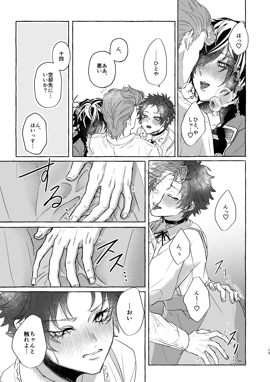 Page 13 of [Saba no Teriyaki Kanzume (Teru)] Himitsu no omocha Hako - Secret toy box (Hypnosis Mic) [Digital]