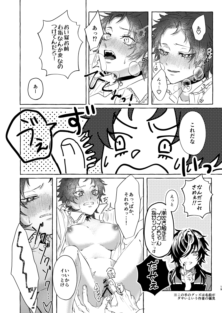 Page 18 of [Saba no Teriyaki Kanzume (Teru)] Himitsu no omocha Hako - Secret toy box (Hypnosis Mic) [Digital]