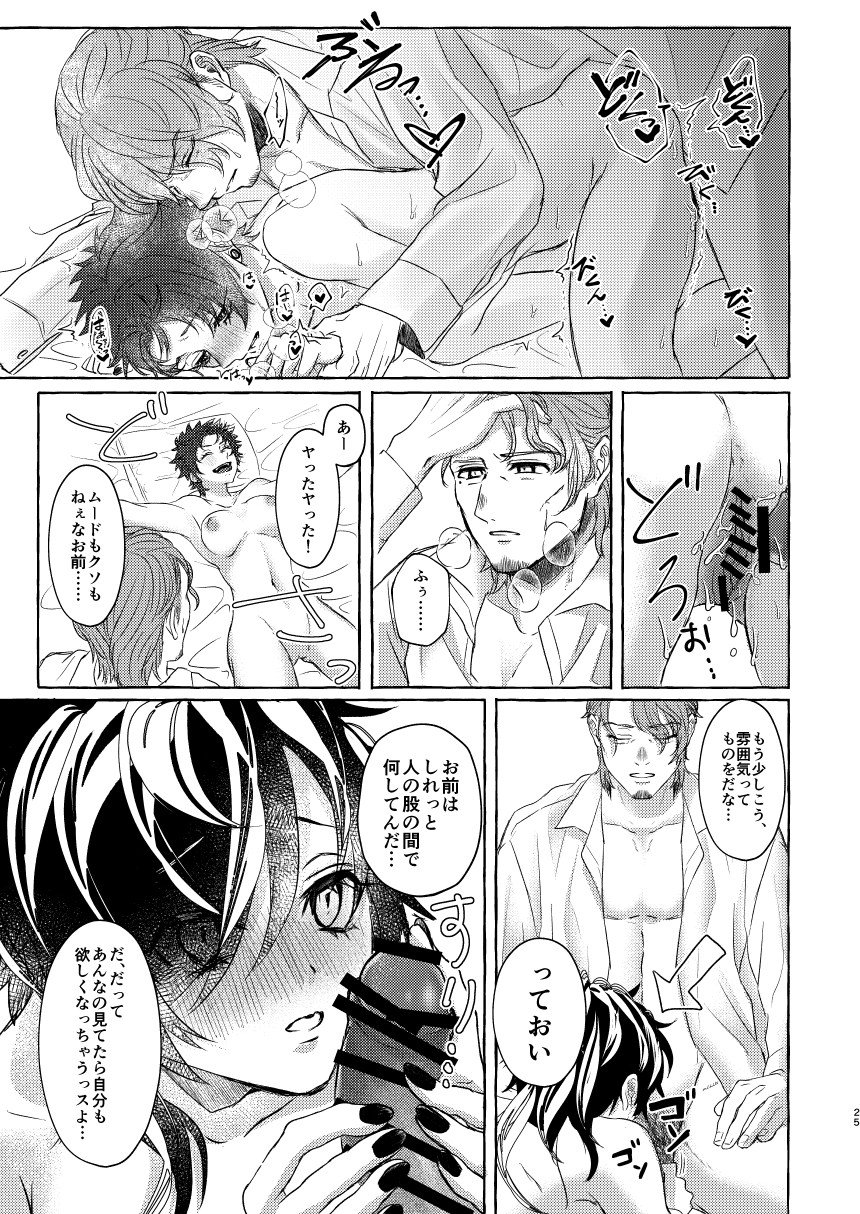 Page 25 of [Saba no Teriyaki Kanzume (Teru)] Himitsu no omocha Hako - Secret toy box (Hypnosis Mic) [Digital]
