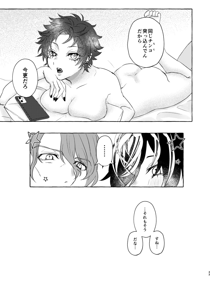 Page 33 of [Saba no Teriyaki Kanzume (Teru)] Himitsu no omocha Hako - Secret toy box (Hypnosis Mic) [Digital]