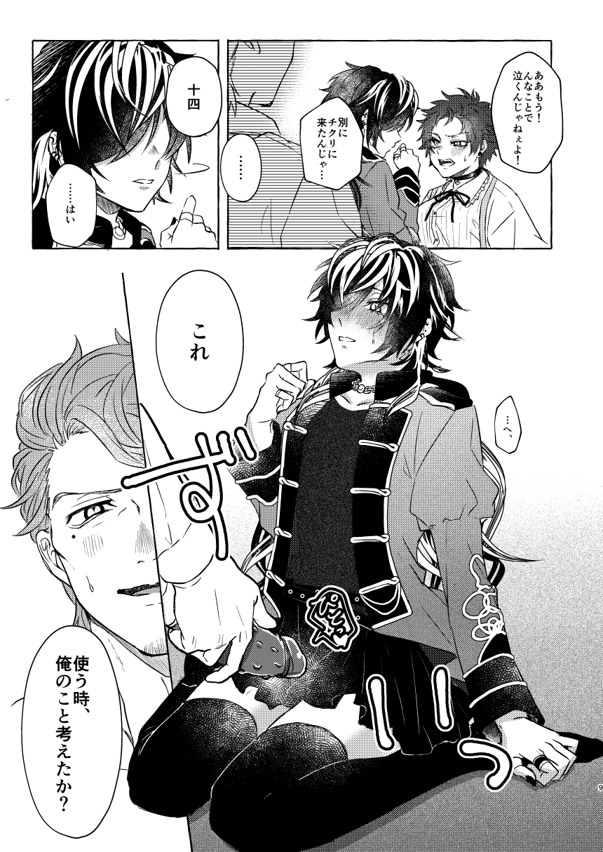 Page 9 of [Saba no Teriyaki Kanzume (Teru)] Himitsu no omocha Hako - Secret toy box (Hypnosis Mic) [Digital]