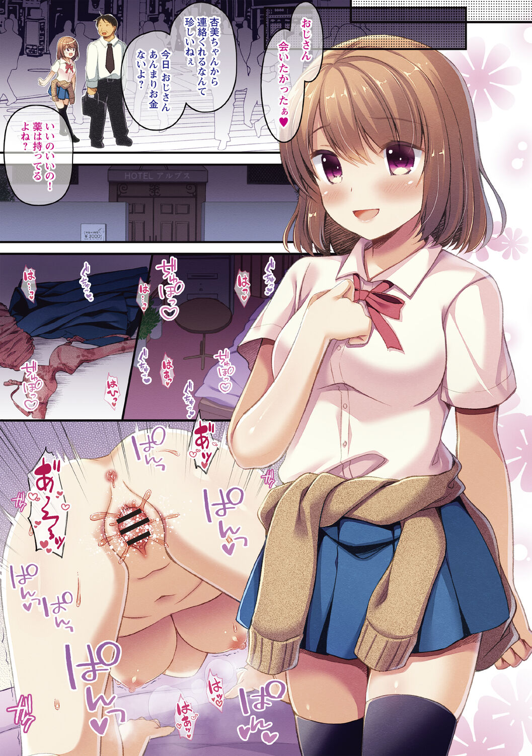 妹とろまめ絶頂マニュアル!【電子限定版】 - Page 157