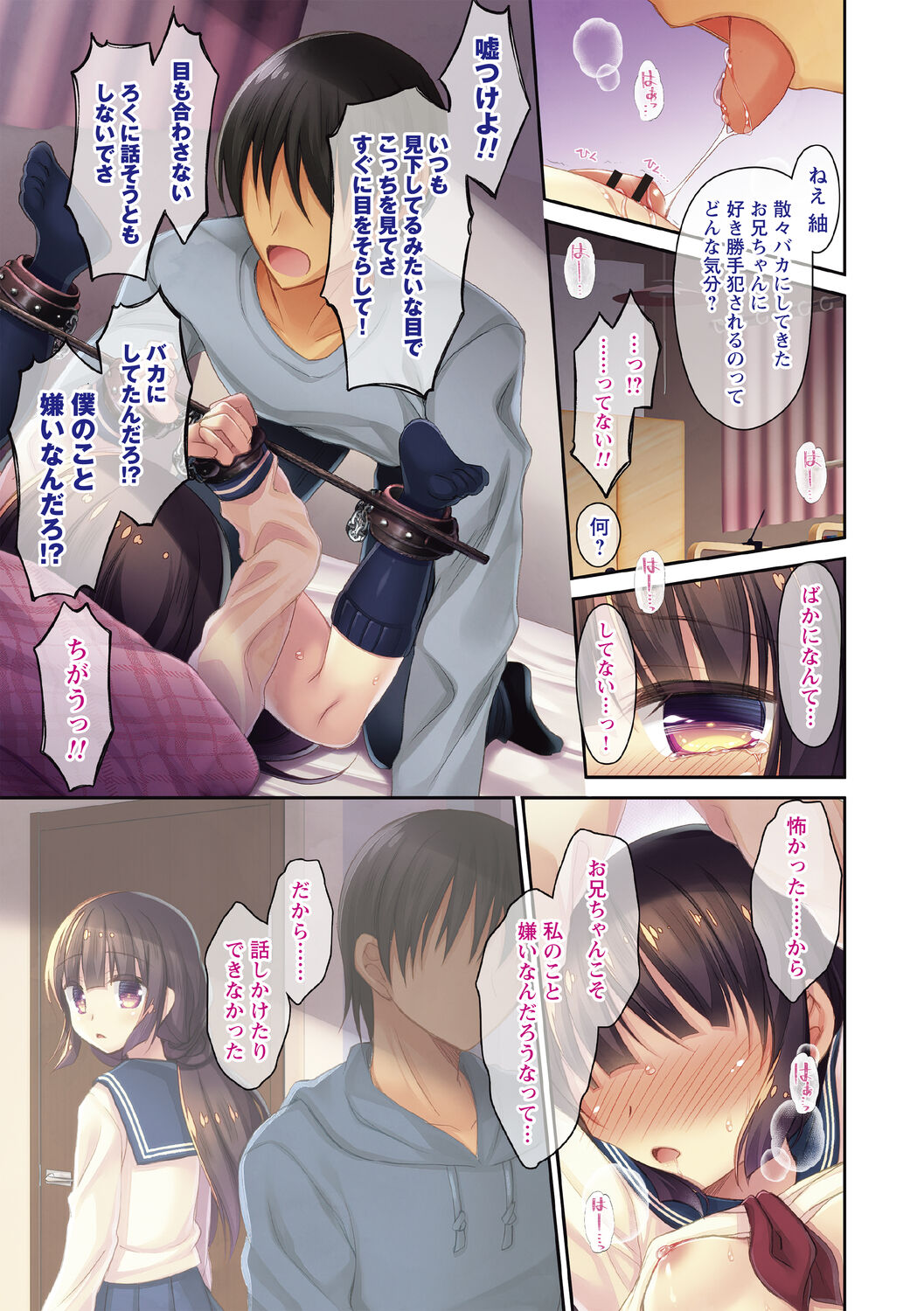 妹とろまめ絶頂マニュアル!【電子限定版】 - Page 73