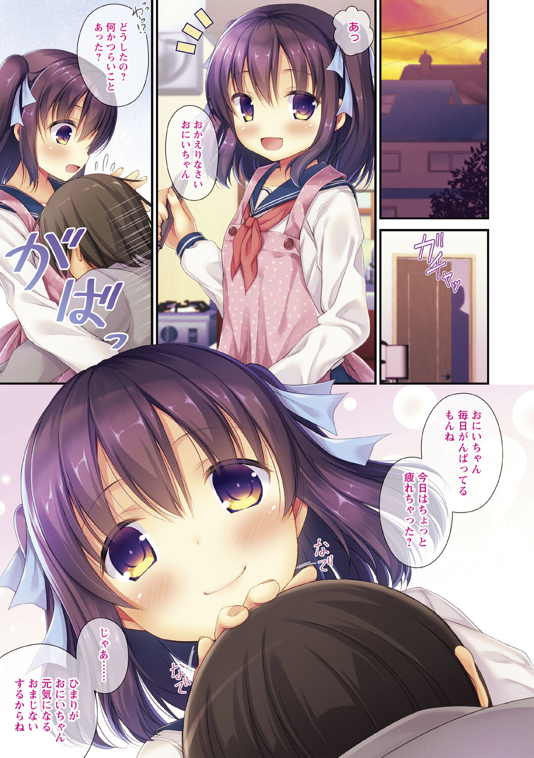 妹とろまめ絶頂マニュアル!【電子限定版】 - Page 91