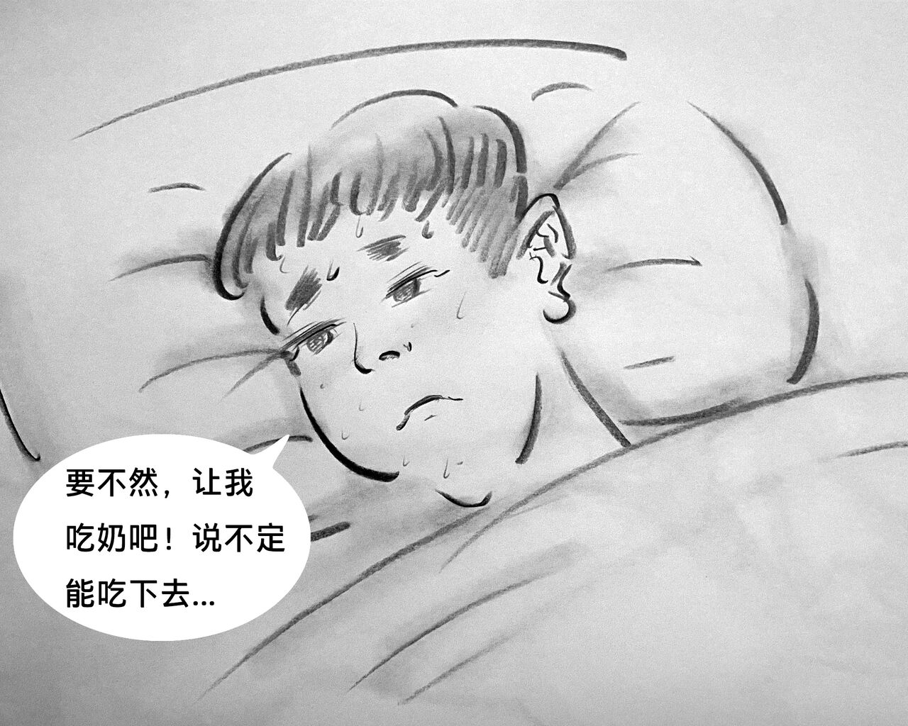 变态的母爱【第一季】 - Page 10