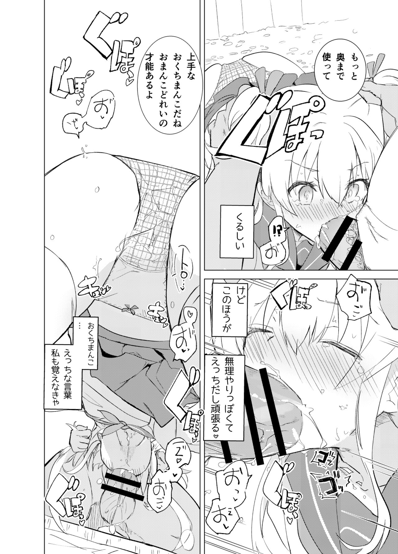 S.S.S.di Sono 1&2 - Page 23