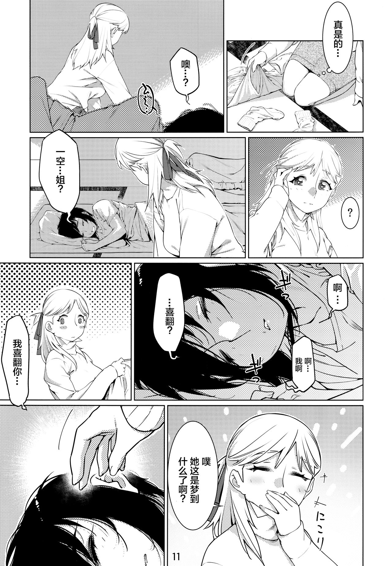Futaba no Ohanashi Matome 3 - Page 12