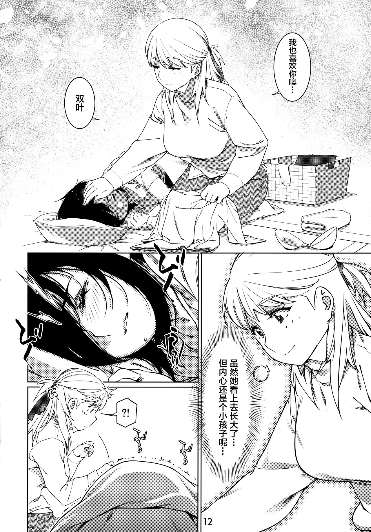 Futaba no Ohanashi Matome 3 - Page 13