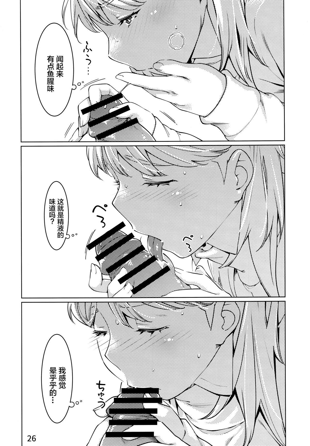 Futaba no Ohanashi Matome 3 - Page 27