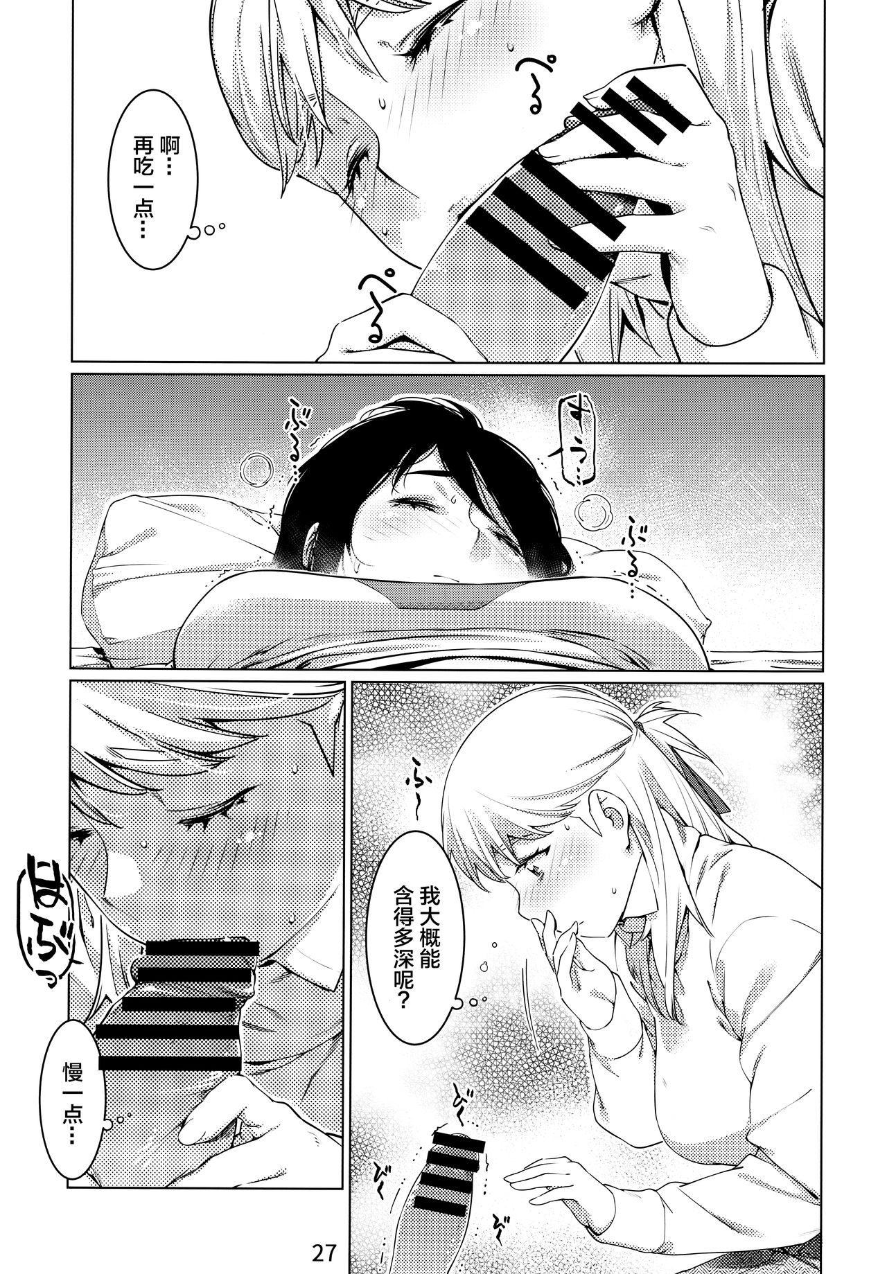 Futaba no Ohanashi Matome 3 - Page 28