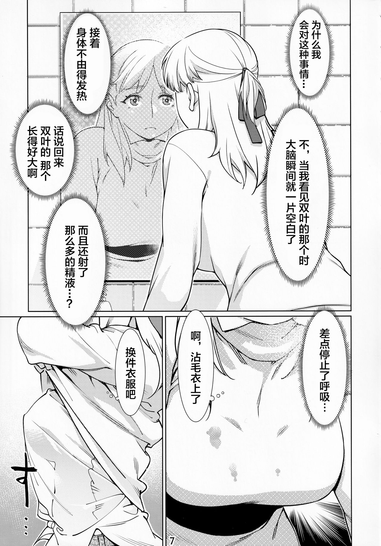 Futaba no Ohanashi Matome 3 - Page 38