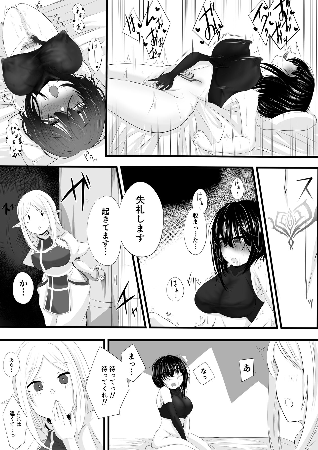 冒険者パーティーがサキュバスに堕とされる - Page 10