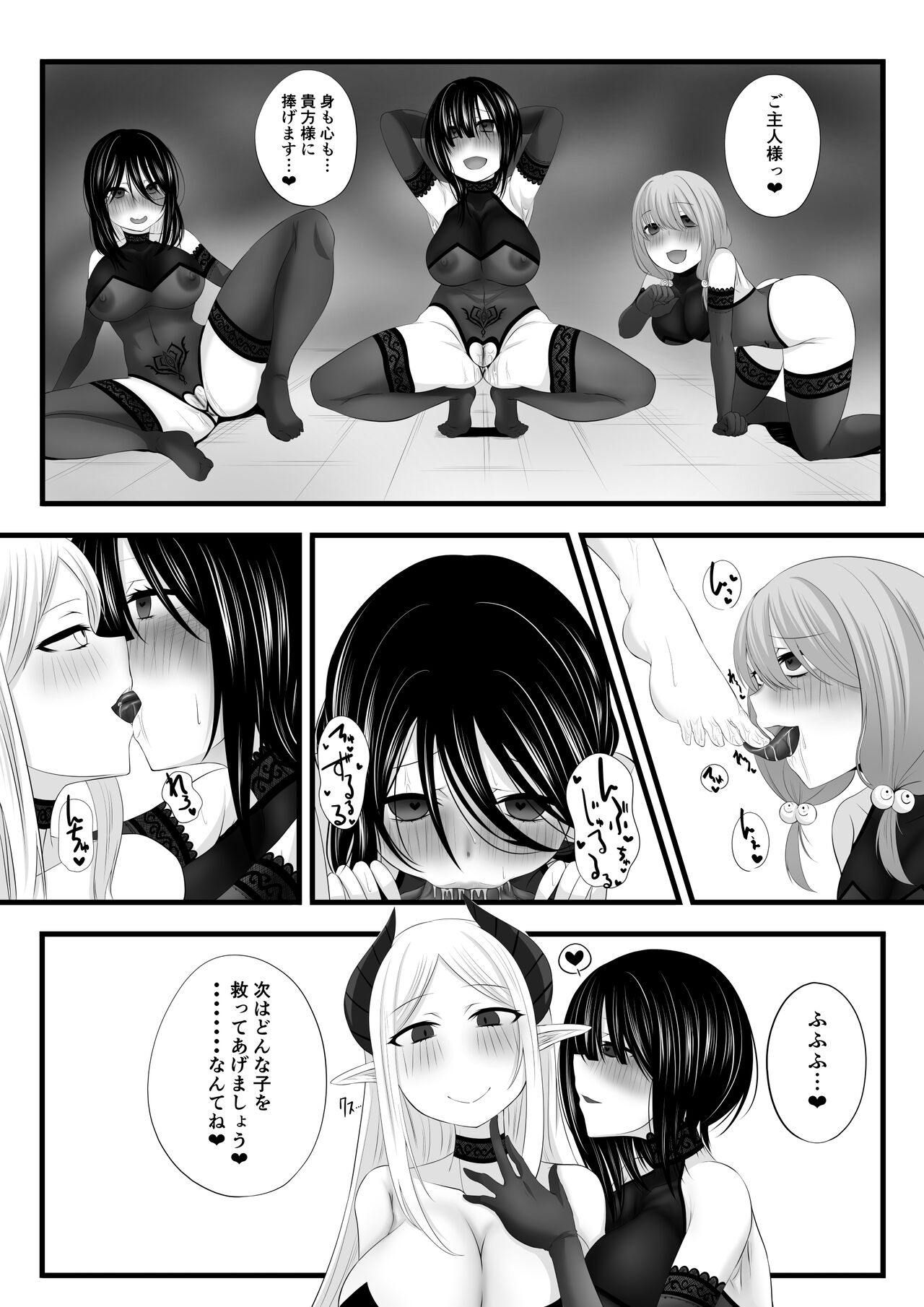 冒険者パーティーがサキュバスに堕とされる - Page 19