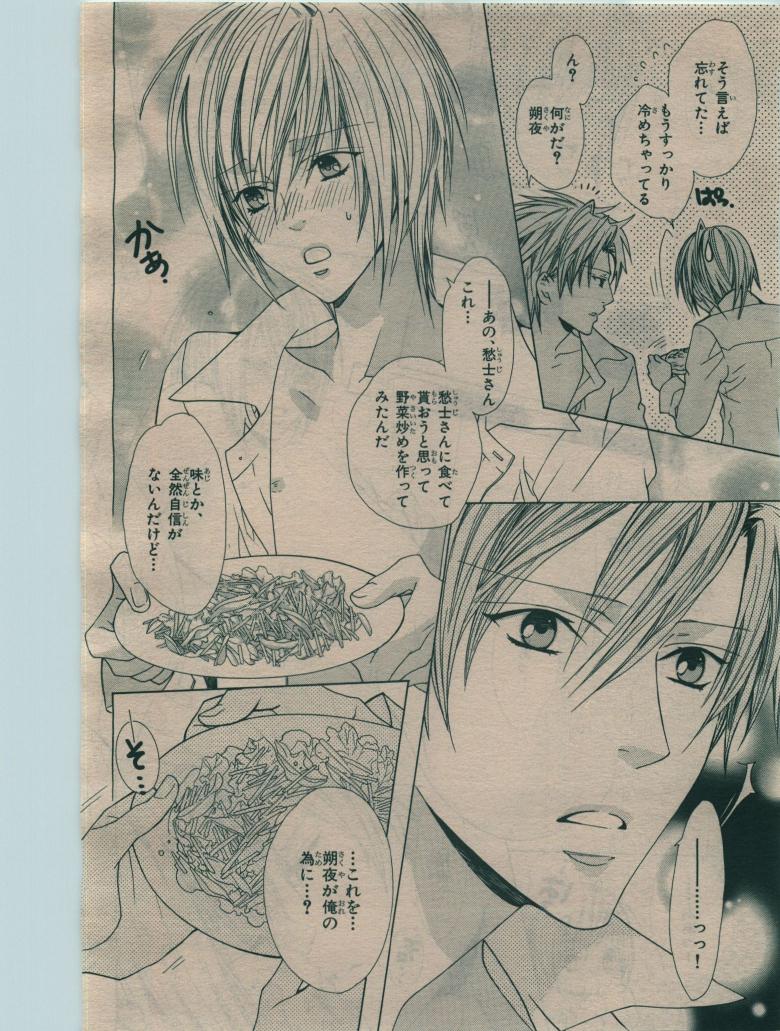 BE・BOY GOLD 2010-02 - Page 106