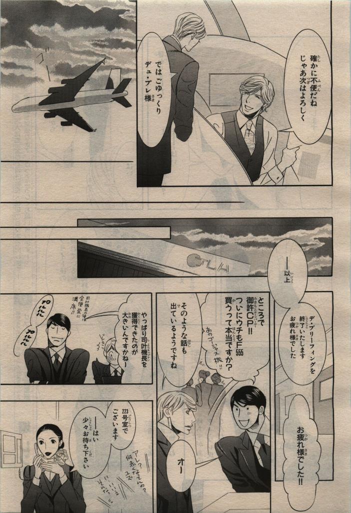 BE・BOY GOLD 2010-02 - Page 133