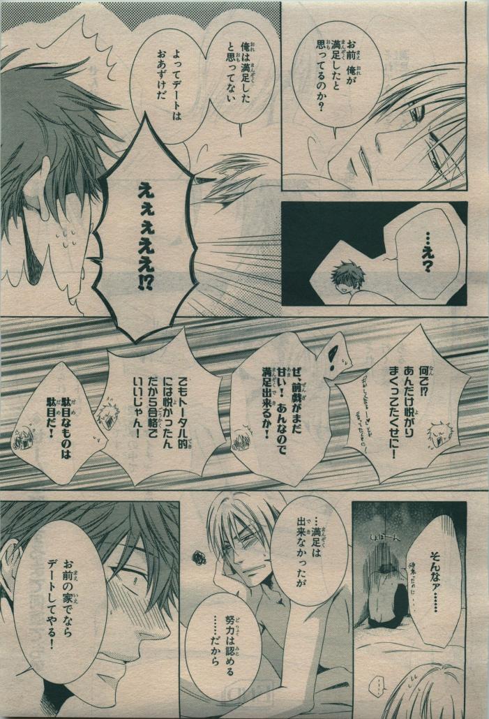 BE・BOY GOLD 2010-02 - Page 205