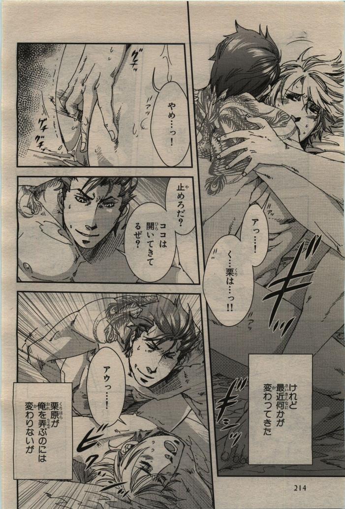 BE・BOY GOLD 2010-02 - Page 214