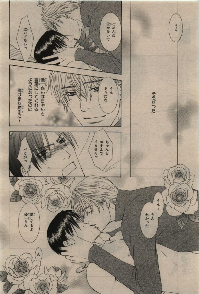 BE・BOY GOLD 2010-02 - Page 356