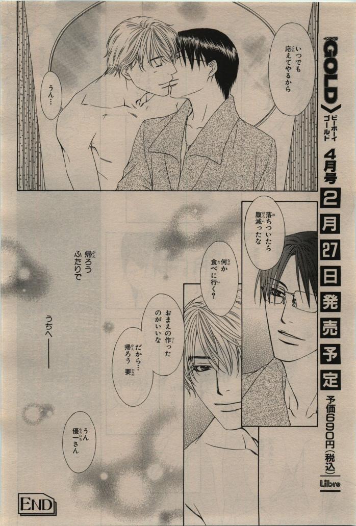 BE・BOY GOLD 2010-02 - Page 358