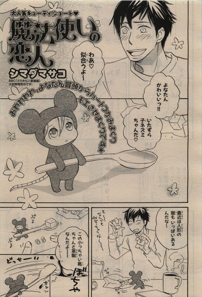 BE・BOY GOLD 2010-02 - Page 359