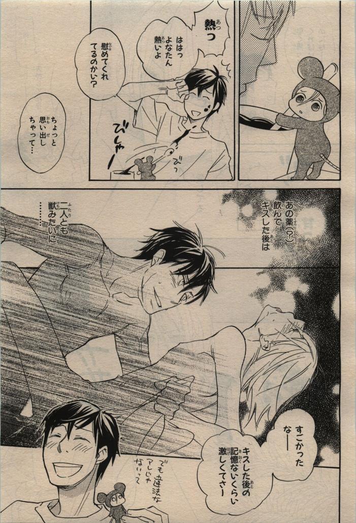 BE・BOY GOLD 2010-02 - Page 361
