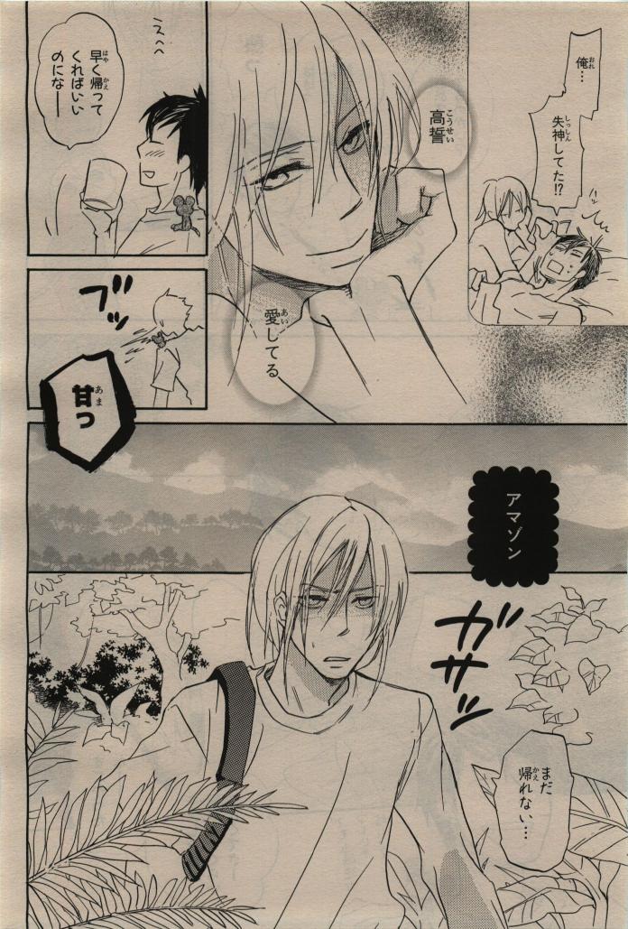 BE・BOY GOLD 2010-02 - Page 362