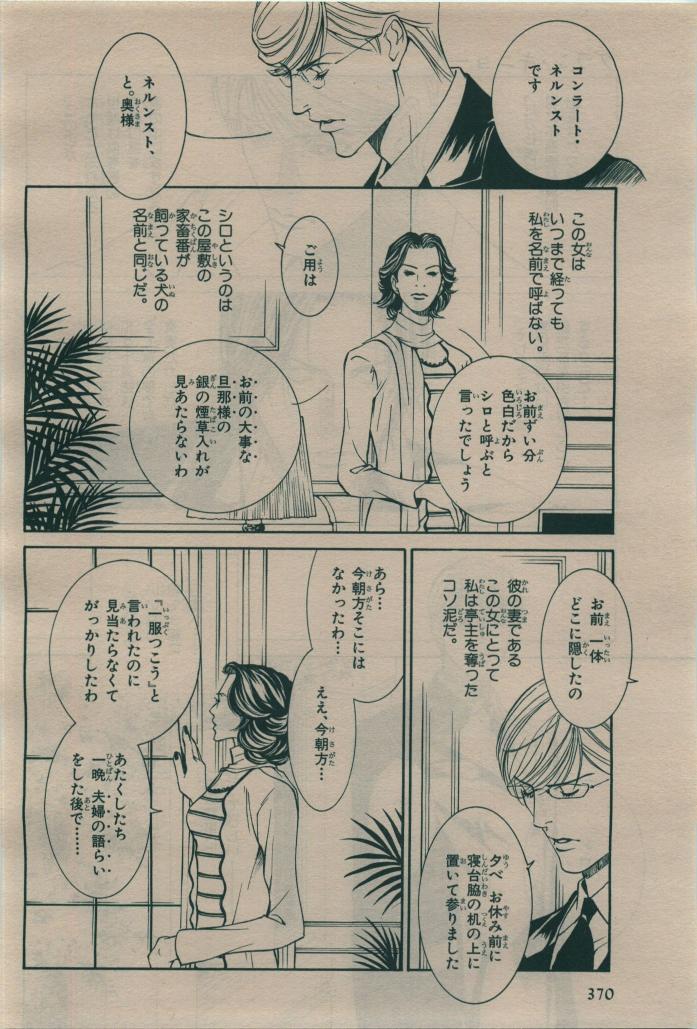 BE・BOY GOLD 2010-02 - Page 370