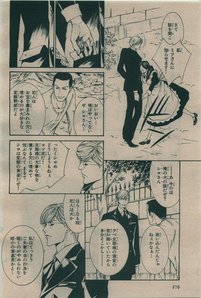 BE・BOY GOLD 2010-02 - Page 376