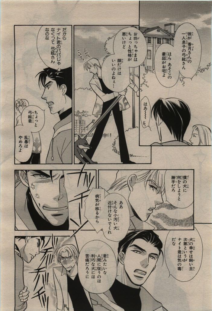 BE・BOY GOLD 2010-02 - Page 418