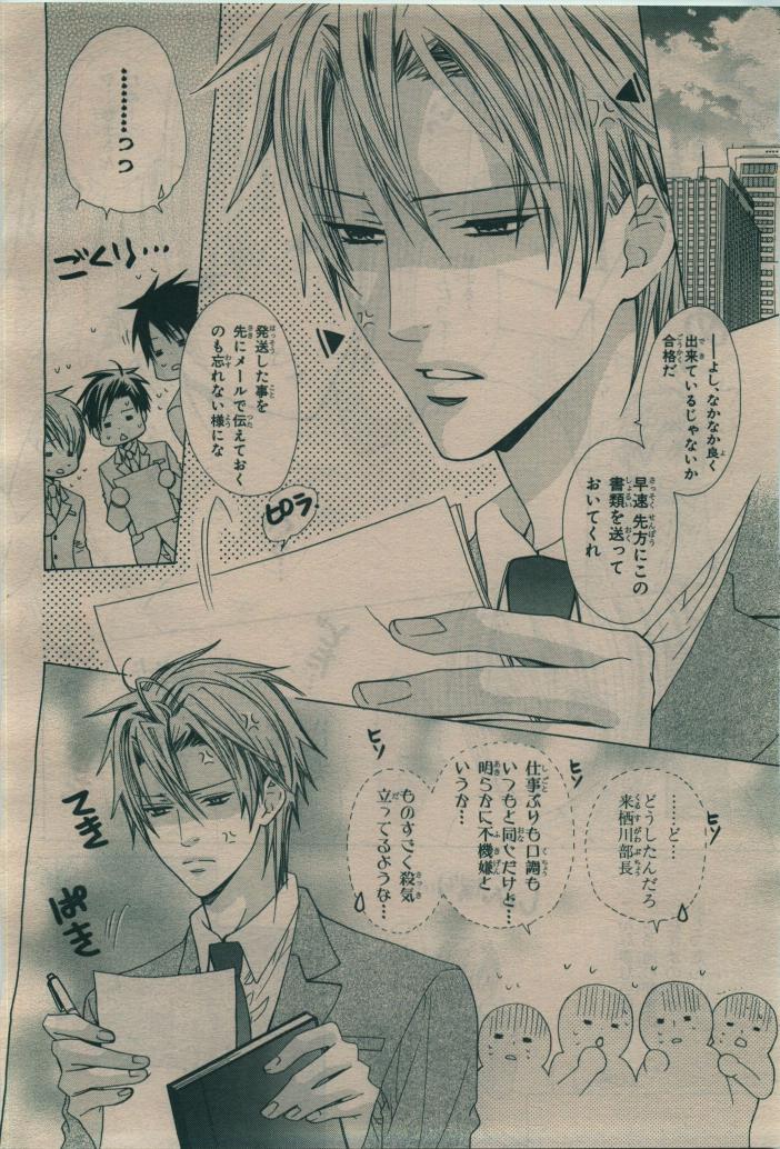 BE・BOY GOLD 2010-02 - Page 88