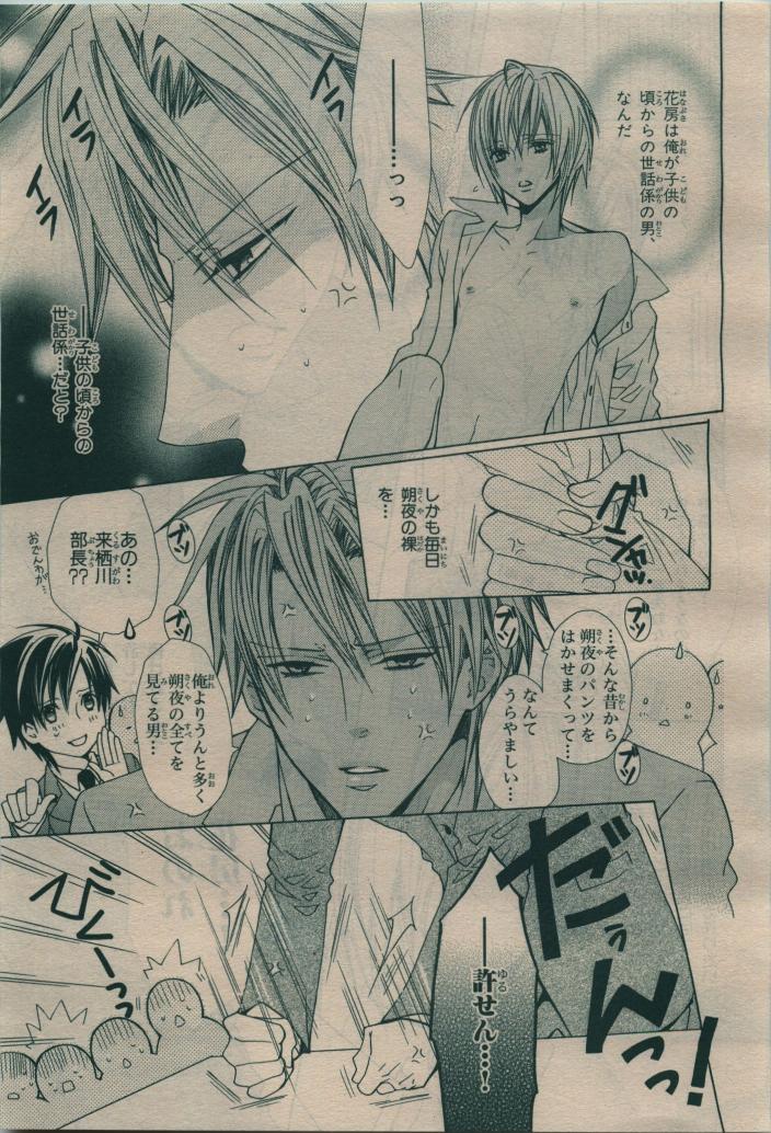 BE・BOY GOLD 2010-02 - Page 89