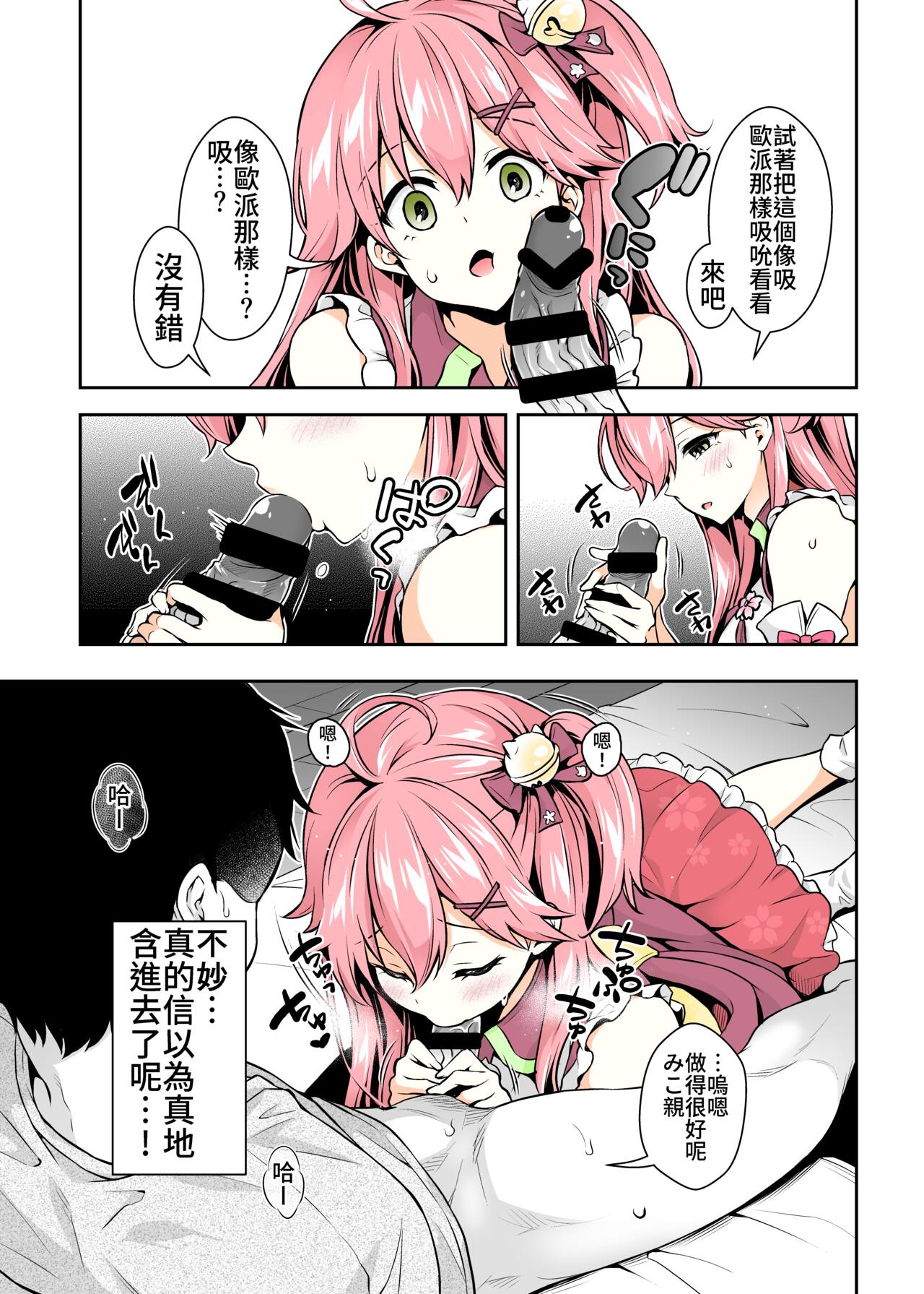 Mikochi Saimin Ecchi Hon ~Youji Taikou Hen~ - Page 10