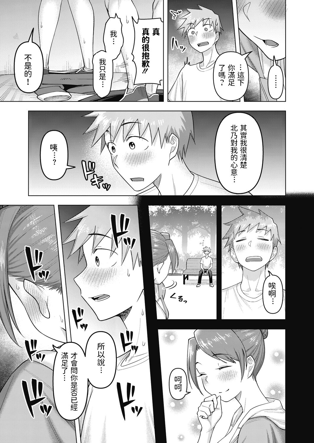 Ryouko-san no Ana - Page 13