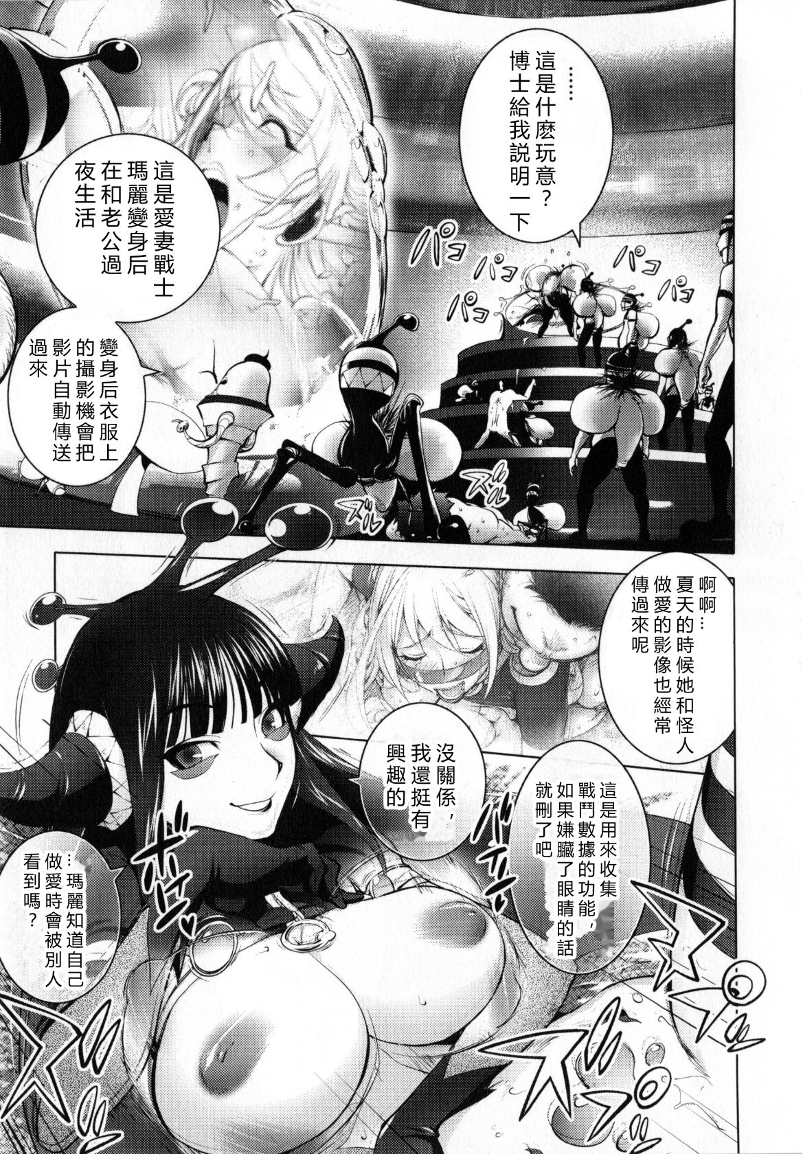 Aisai Senshi Mighty Wife 6th - Page 11